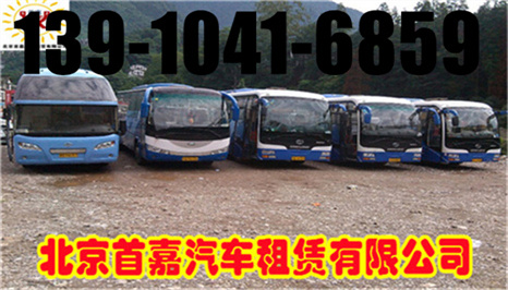 北京班車租賃公司穩(wěn)定性和經(jīng)驗